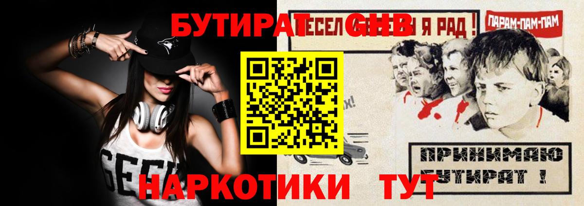 Кольчугино  Бутират BDO 33%  Вход с VPN 
