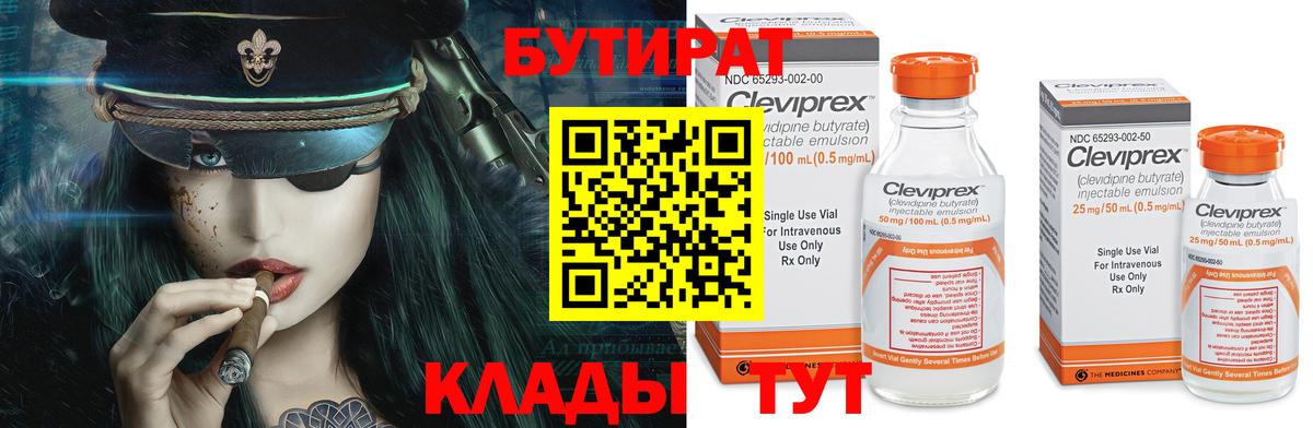 Бутират BDO Кольчугино