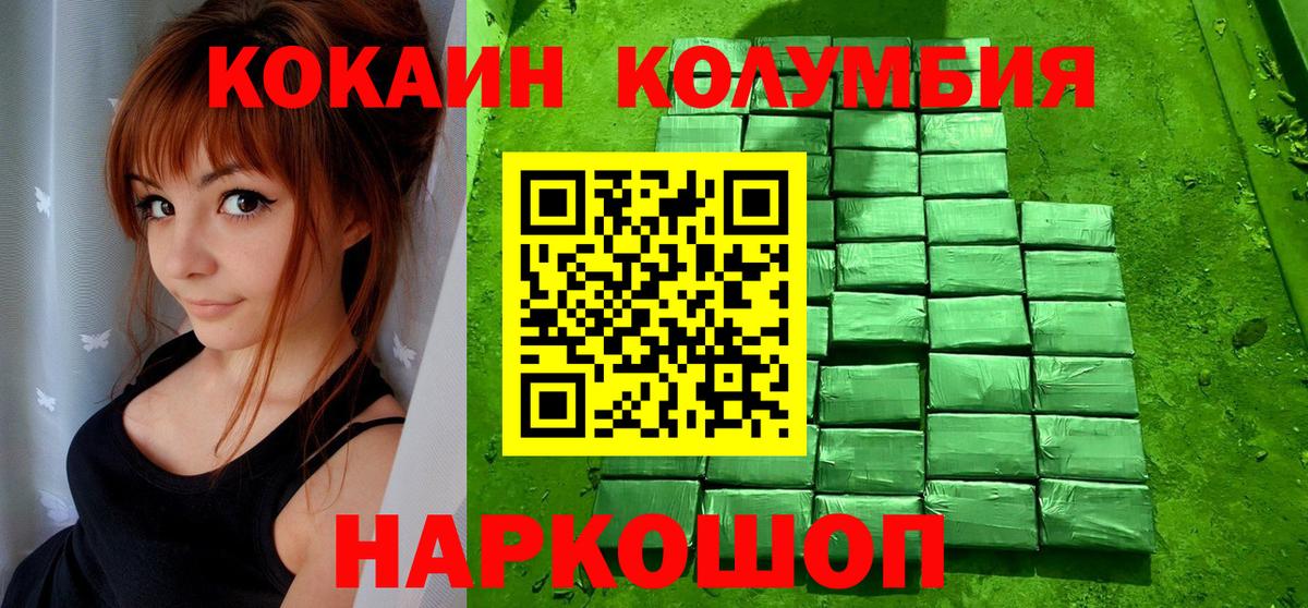 Кольчугино  COCAIN Колумбийский  Вход с VPN  КОКАИН  COCAIN 97% 