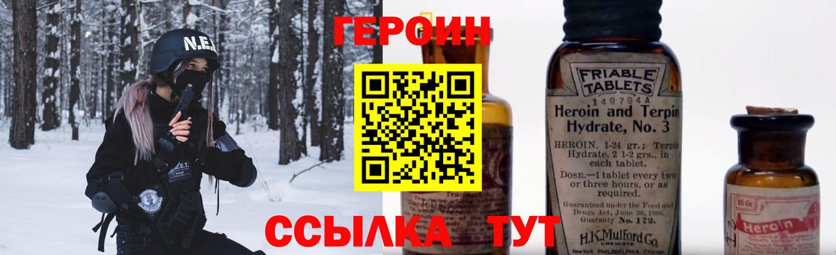 Кольчугино  ГЕРОИН белый  Героин  Вход с VPN 